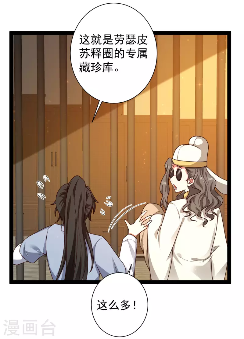 🍕科技大仙宗 第57话 还有多少我不知道的秘密 第10页