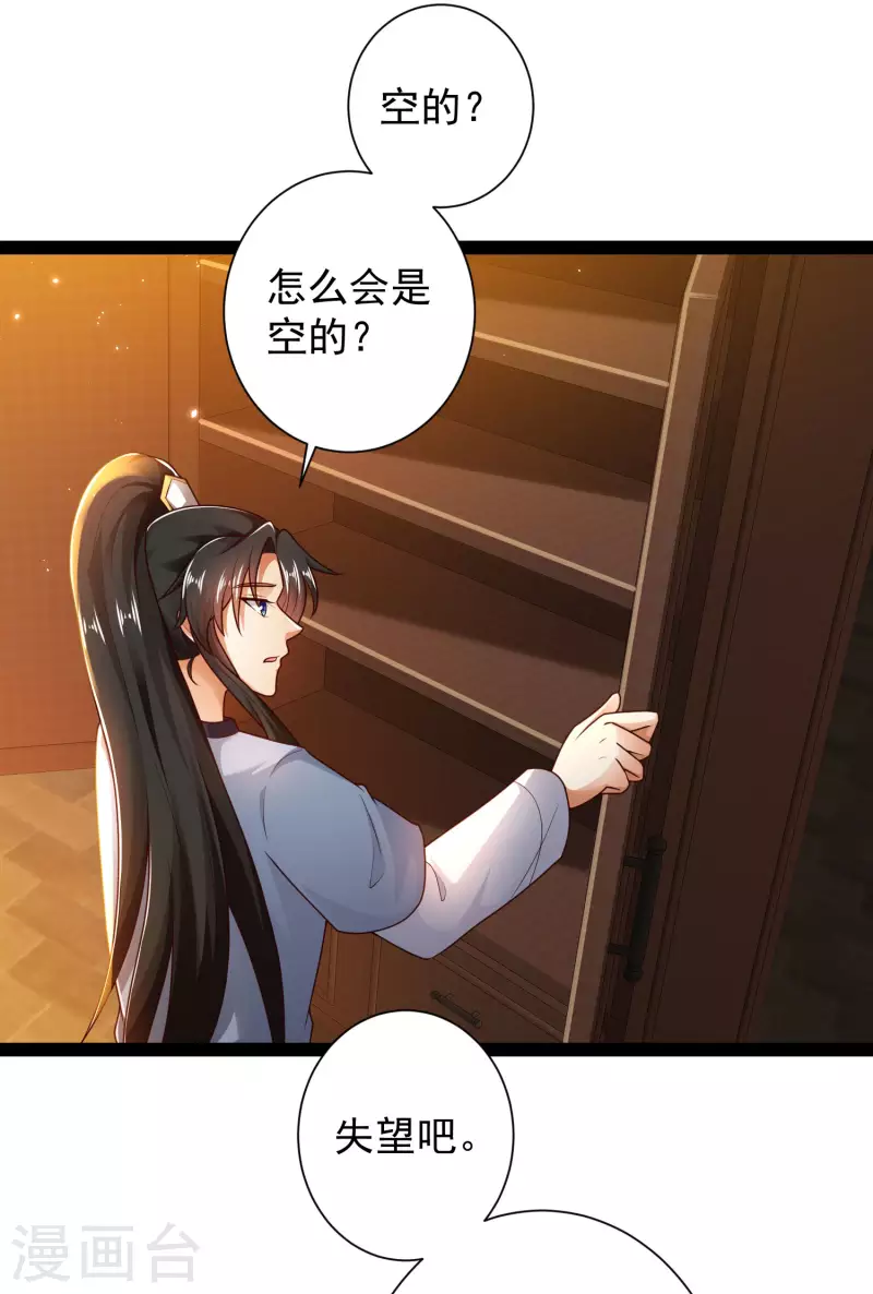 🍕科技大仙宗 第57话 还有多少我不知道的秘密 第13页
