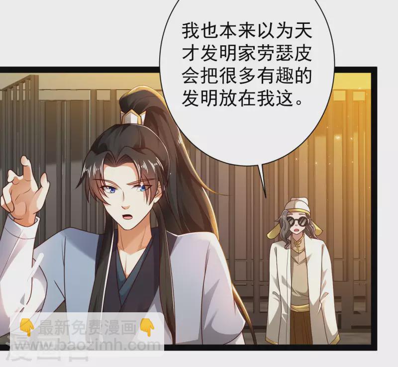 🍕科技大仙宗 第57话 还有多少我不知道的秘密 第14页