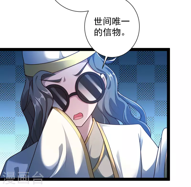🍕科技大仙宗 第57话 还有多少我不知道的秘密 第16页