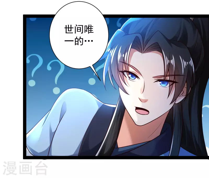 🍕科技大仙宗 第57话 还有多少我不知道的秘密 第17页