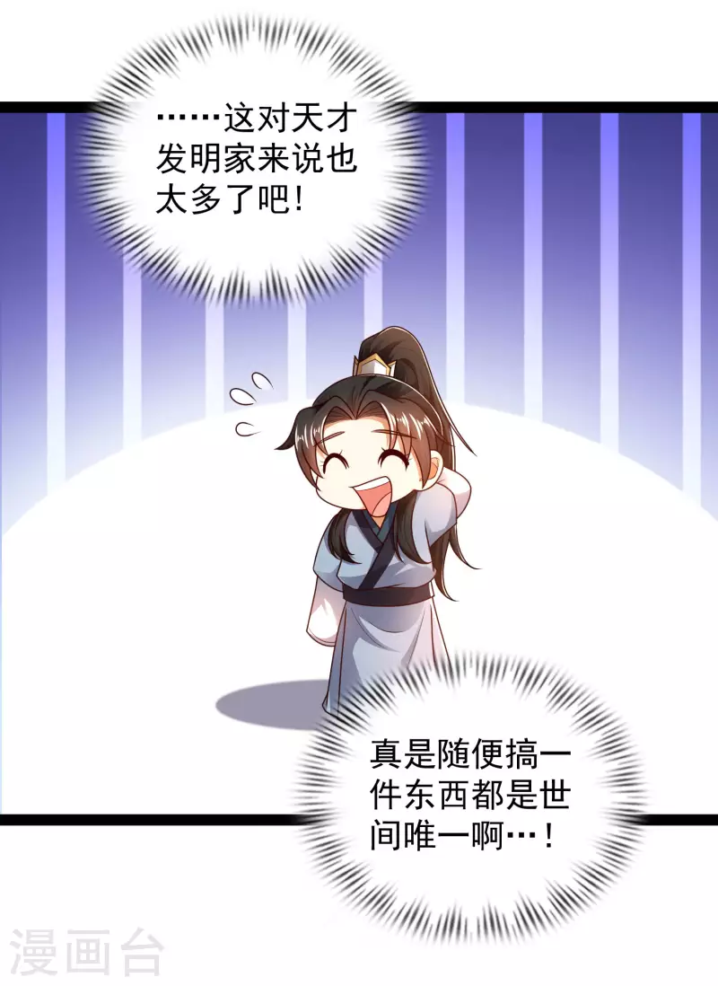 🍕科技大仙宗 第57话 还有多少我不知道的秘密 第18页