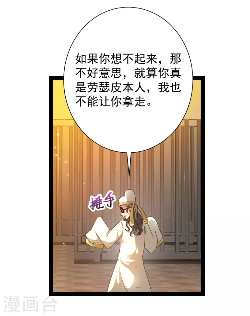 🍕科技大仙宗 第57话 还有多少我不知道的秘密 第19页