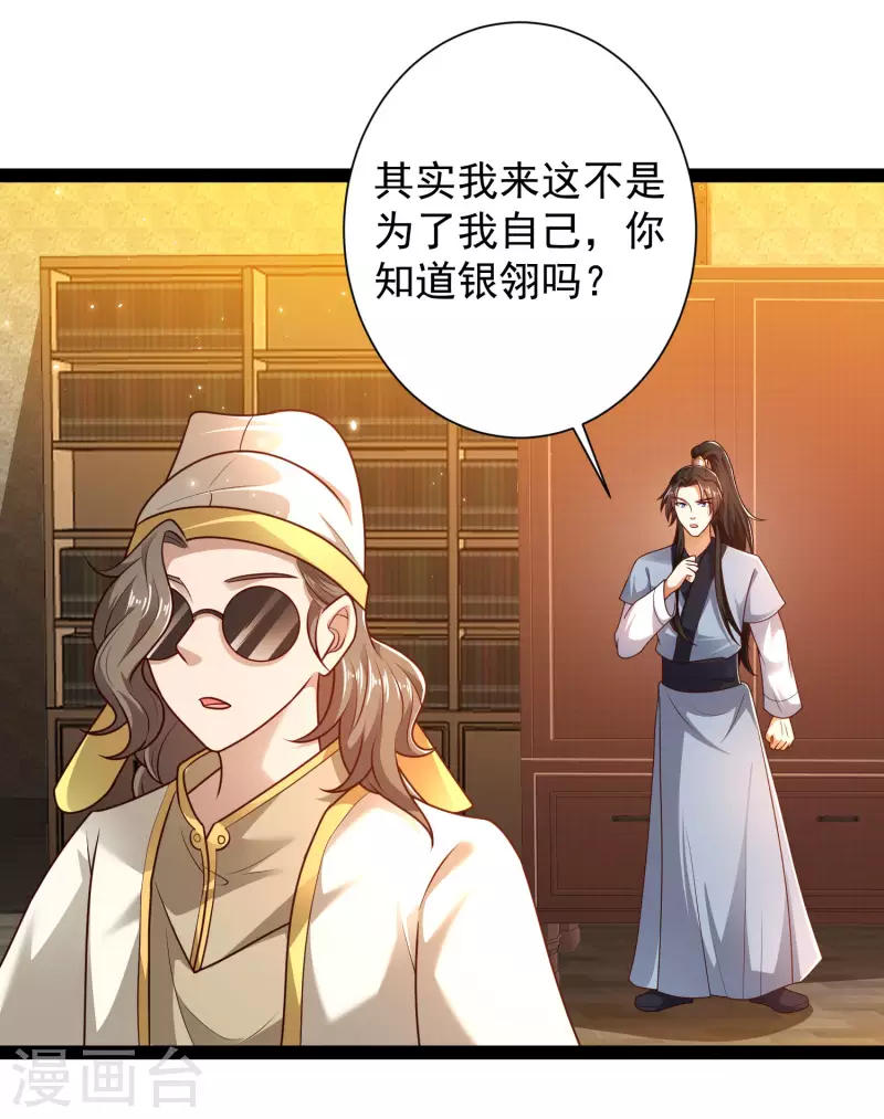 🍕科技大仙宗 第57话 还有多少我不知道的秘密 第20页
