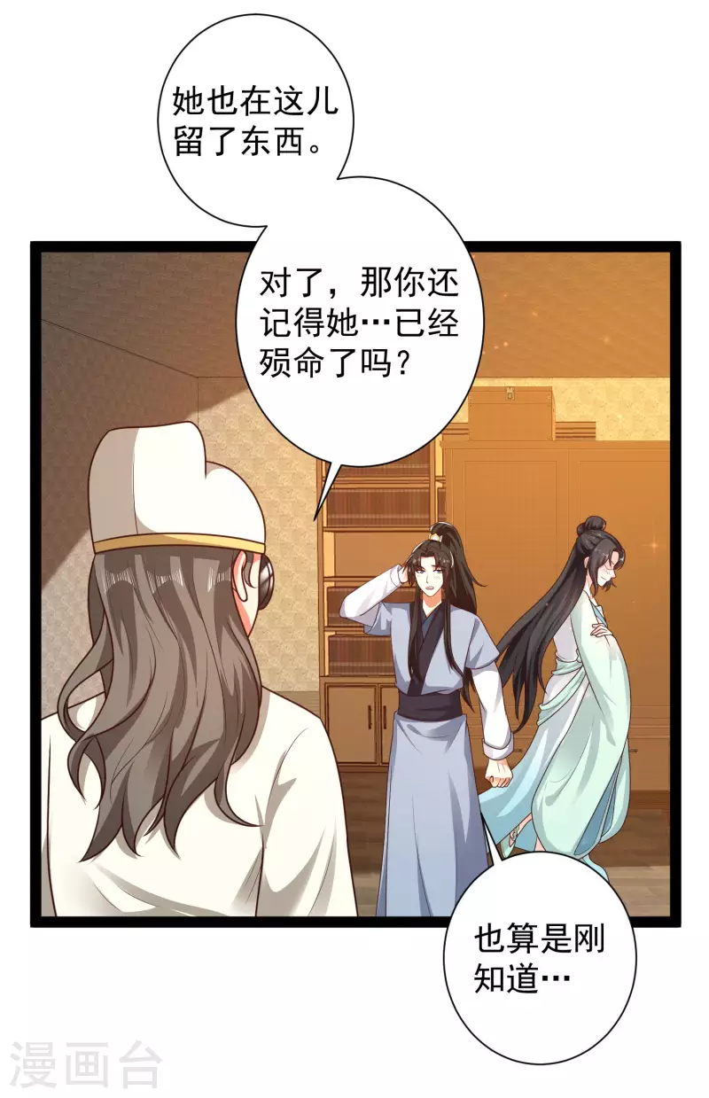 🍕科技大仙宗 第57话 还有多少我不知道的秘密 第23页