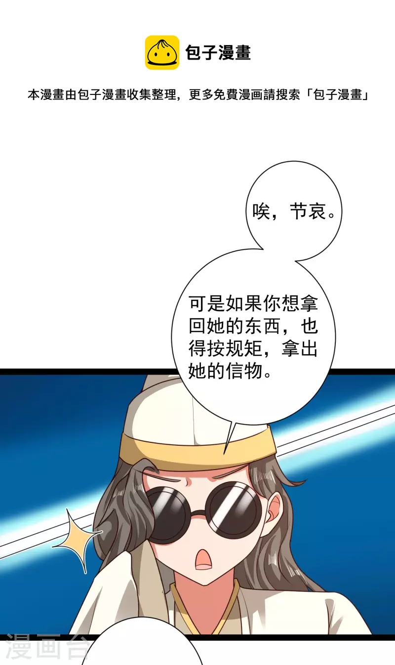 🍕科技大仙宗 第57话 还有多少我不知道的秘密 第24页