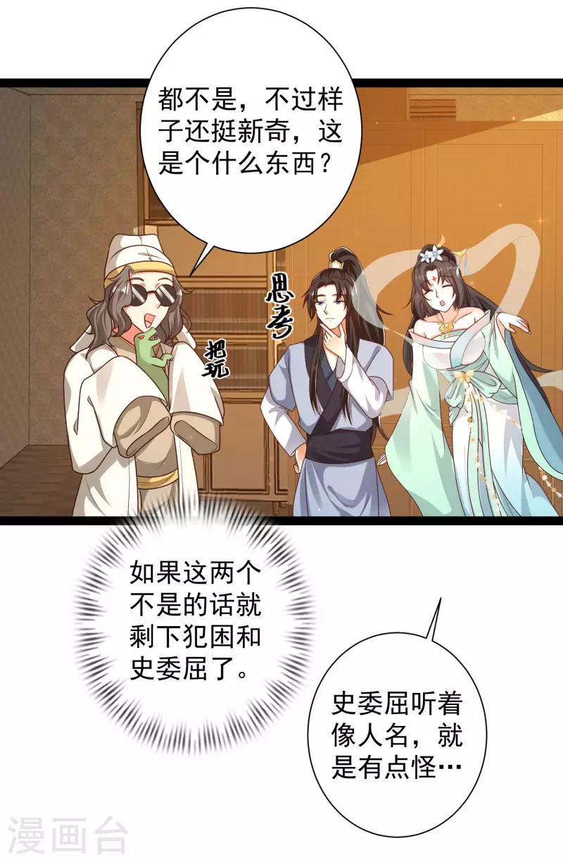 🍕科技大仙宗 第57话 还有多少我不知道的秘密 第27页