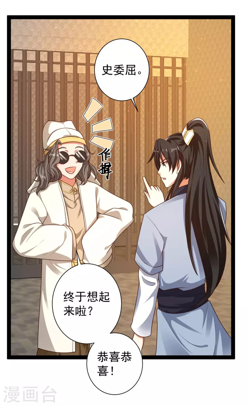🍕科技大仙宗 第57话 还有多少我不知道的秘密 第28页