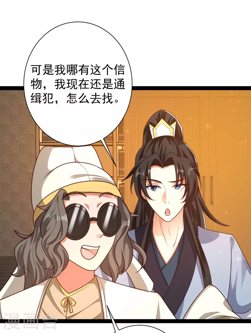 🍕科技大仙宗 第57话 还有多少我不知道的秘密 第29页