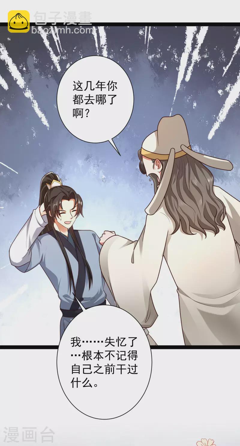 🍕科技大仙宗 第57话 还有多少我不知道的秘密 第3页