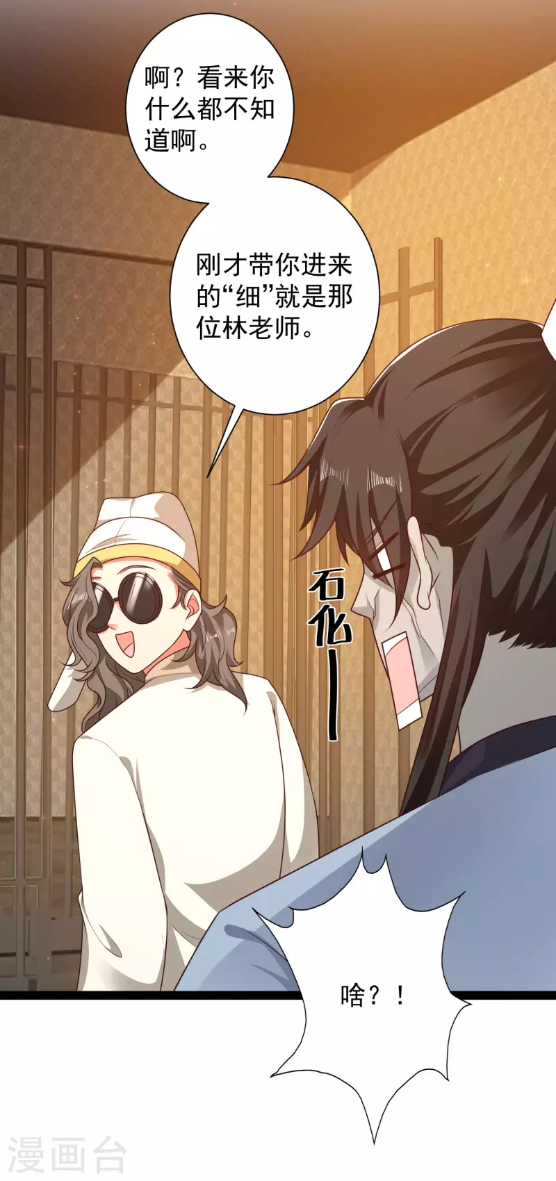🍕科技大仙宗 第57话 还有多少我不知道的秘密 第31页