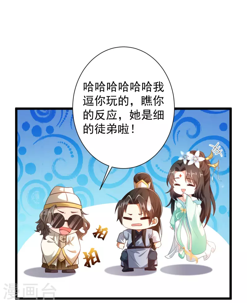 🍕科技大仙宗 第57话 还有多少我不知道的秘密 第32页