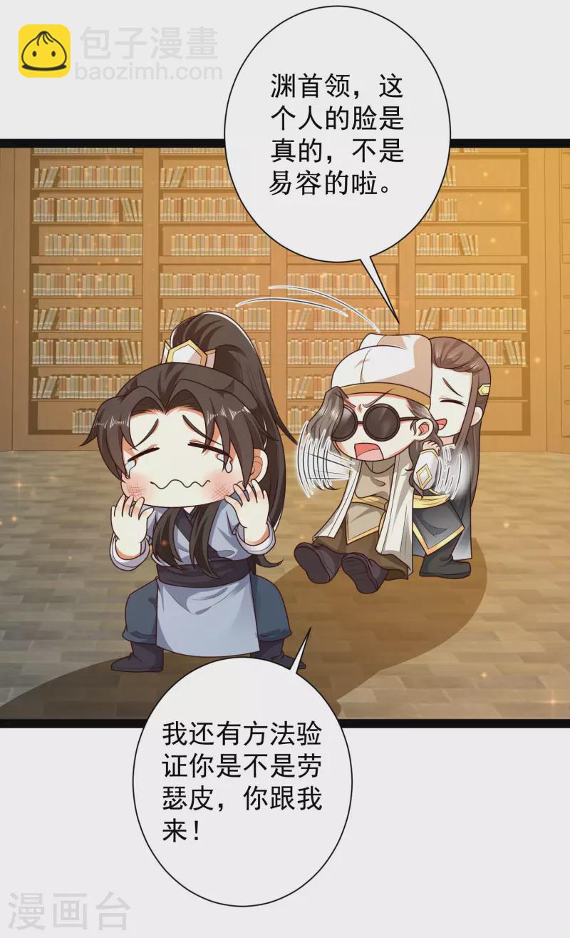 🍕科技大仙宗 第57话 还有多少我不知道的秘密 第7页