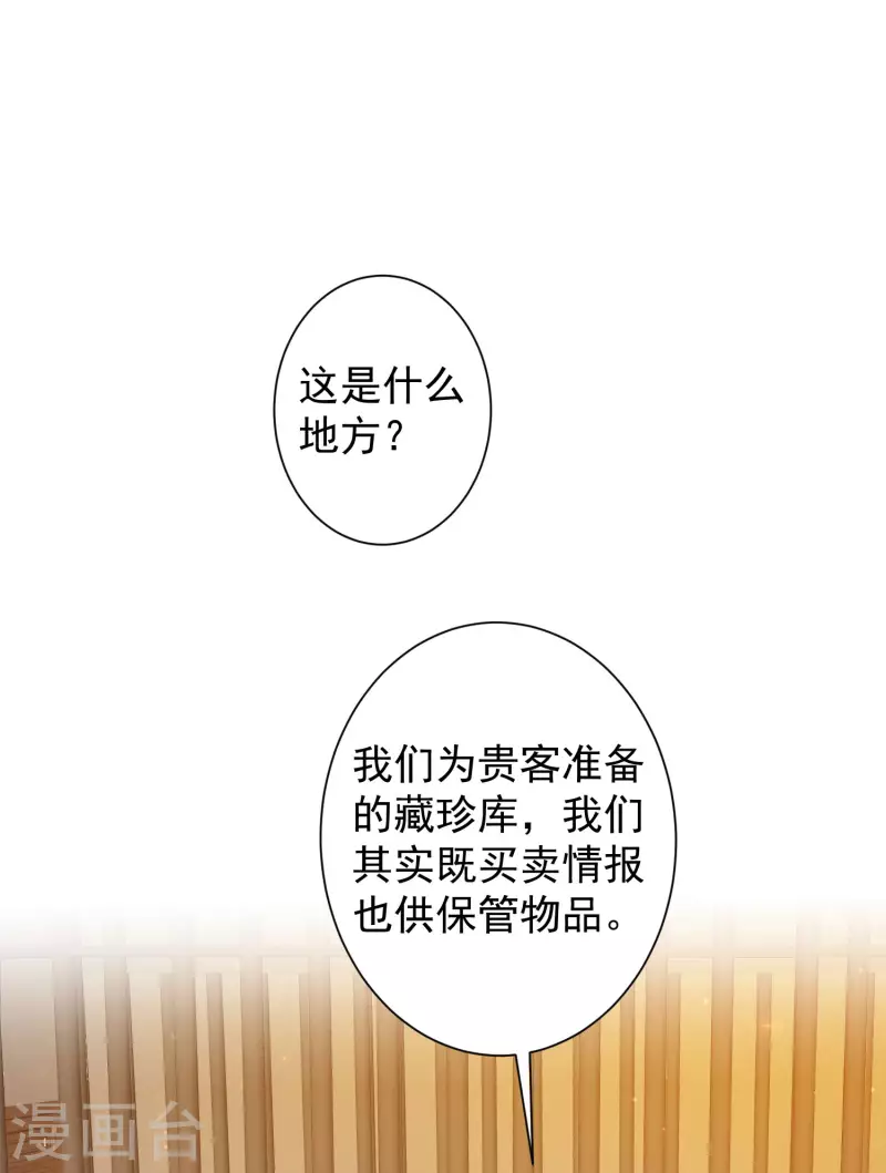 🍕科技大仙宗 第57话 还有多少我不知道的秘密 第8页