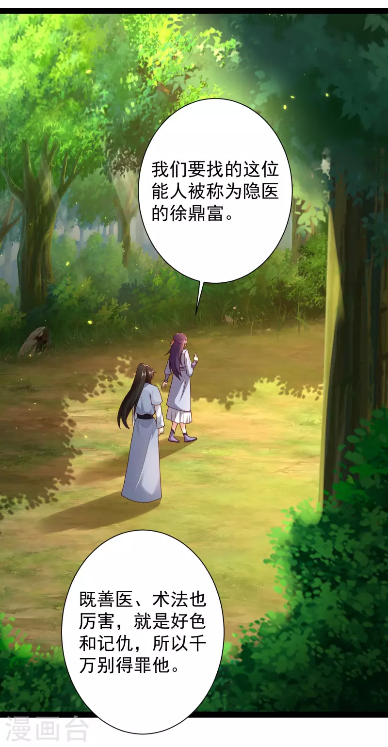 🍕科技大仙宗 第59话 隐医？淫医？ 第10页