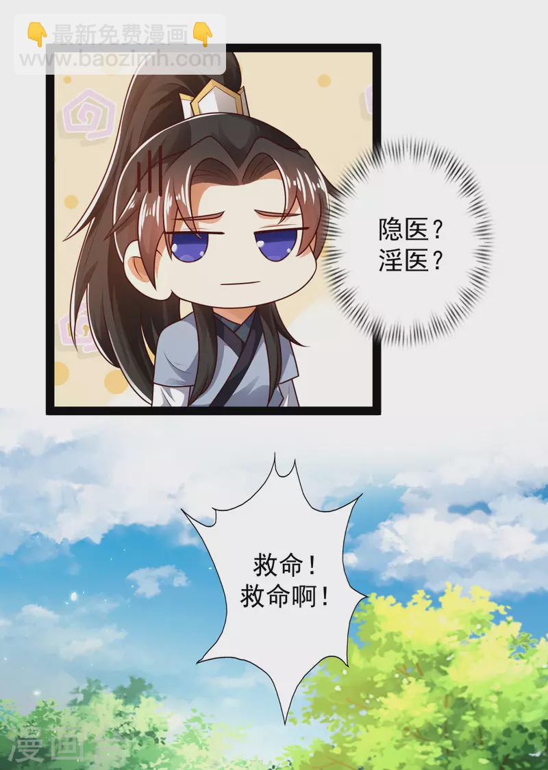 🍕科技大仙宗 第59话 隐医？淫医？ 第11页