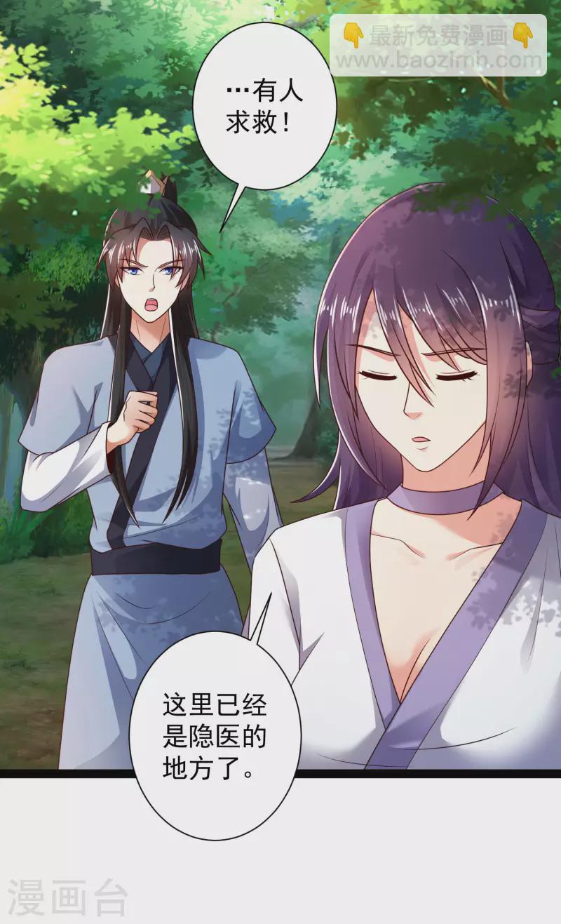 🍕科技大仙宗 第59话 隐医？淫医？ 第12页