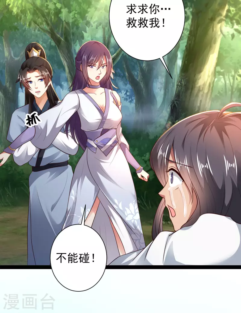 🍕科技大仙宗 第59话 隐医？淫医？ 第15页