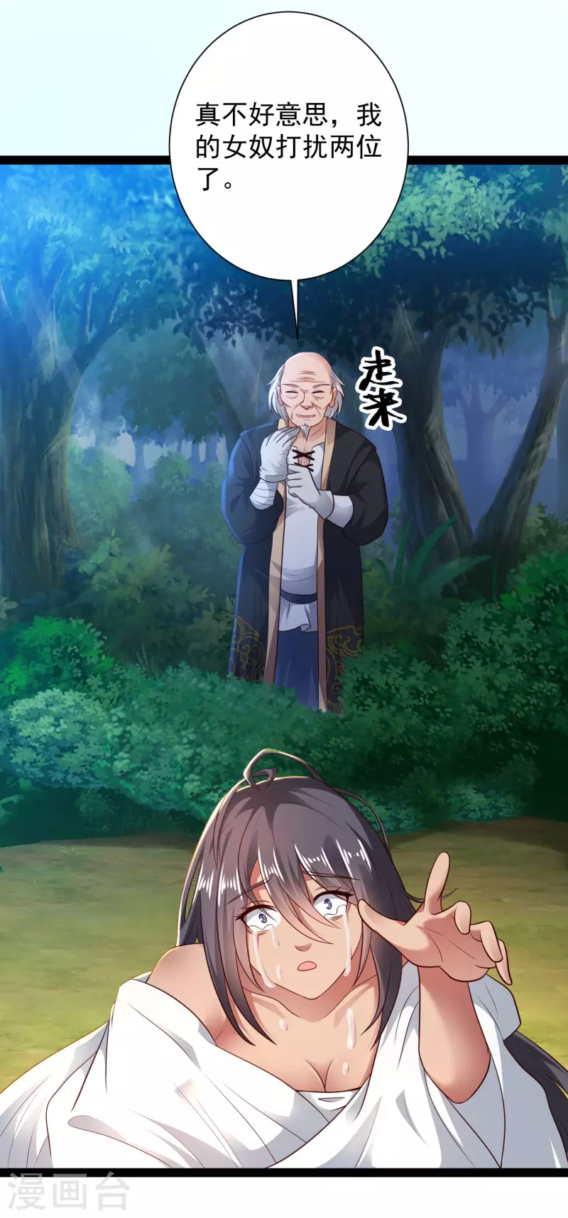 🍕科技大仙宗 第59话 隐医？淫医？ 第16页