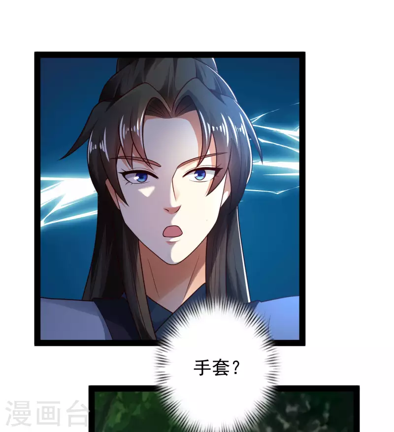 🍕科技大仙宗 第59话 隐医？淫医？ 第17页