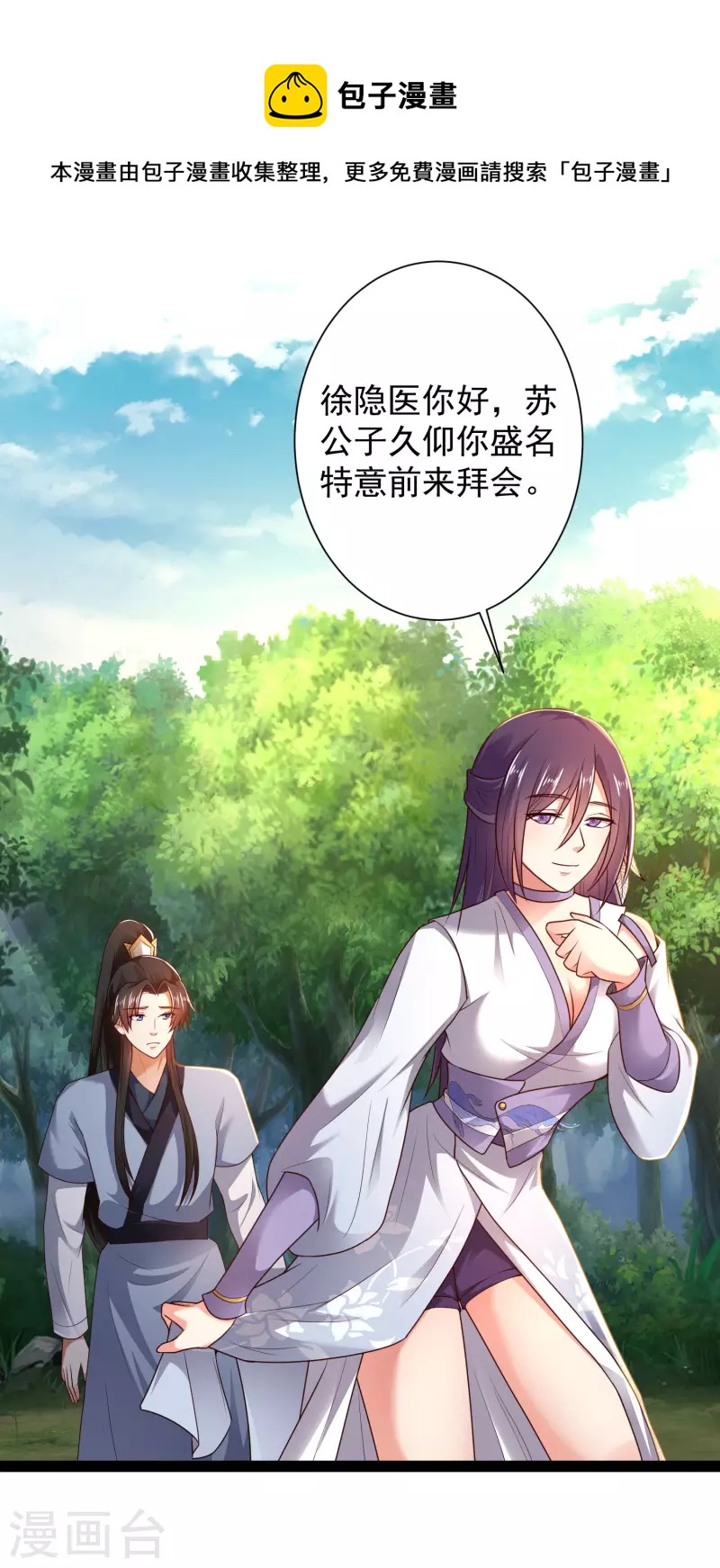 🍕科技大仙宗 第59话 隐医？淫医？ 第19页