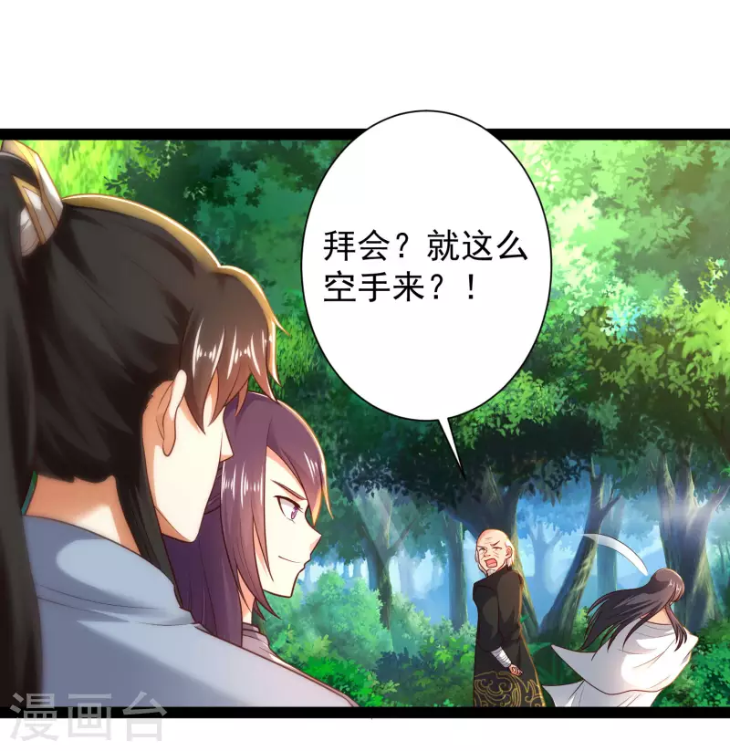 🍕科技大仙宗 第59话 隐医？淫医？ 第22页