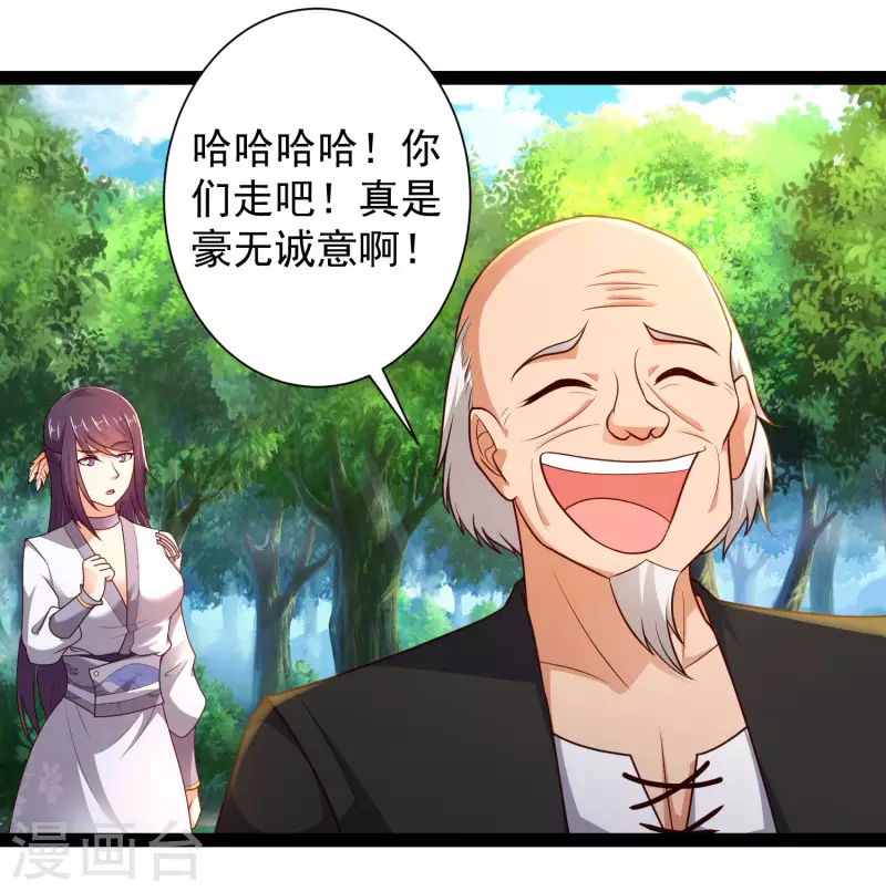🍕科技大仙宗 第59话 隐医？淫医？ 第24页