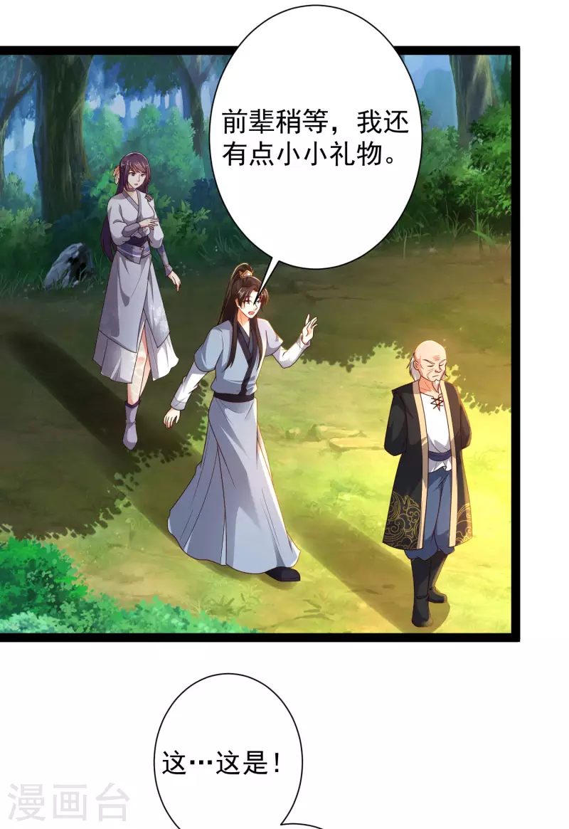 🍕科技大仙宗 第59话 隐医？淫医？ 第25页