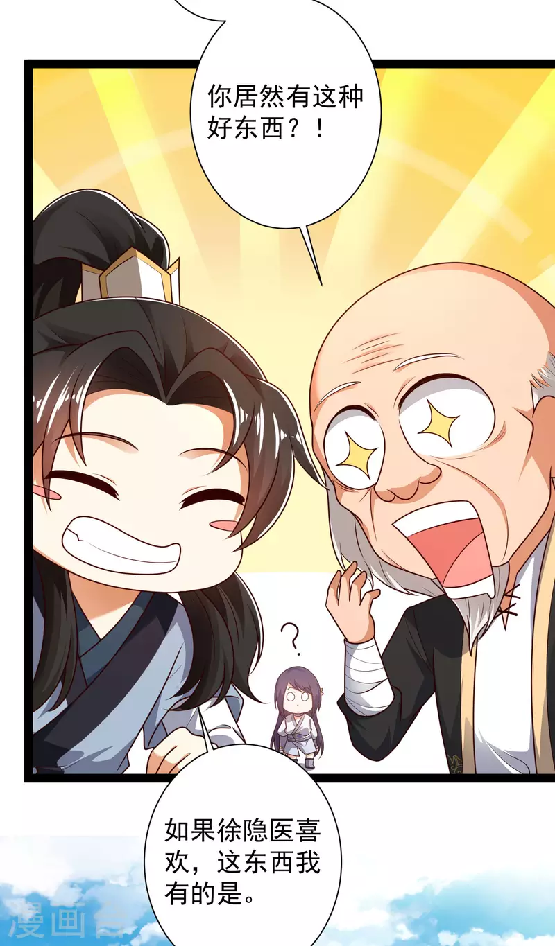 🍕科技大仙宗 第59话 隐医？淫医？ 第26页