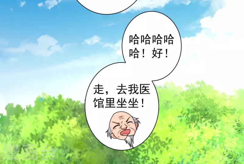 🍕科技大仙宗 第59话 隐医？淫医？ 第27页
