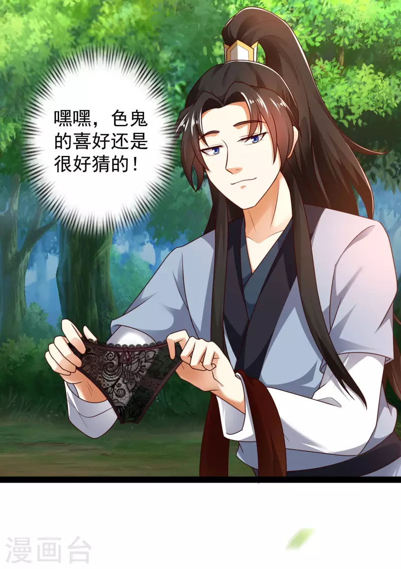 🍕科技大仙宗 第59话 隐医？淫医？ 第28页