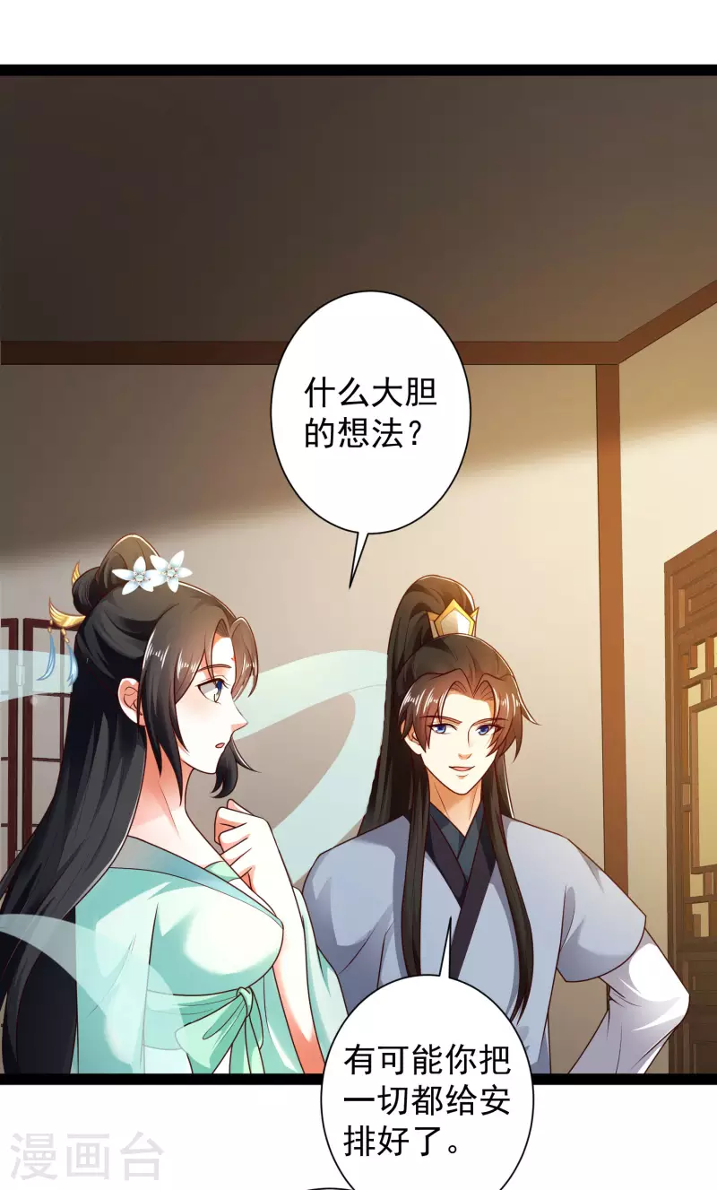 🍕科技大仙宗 第59话 隐医？淫医？ 第3页