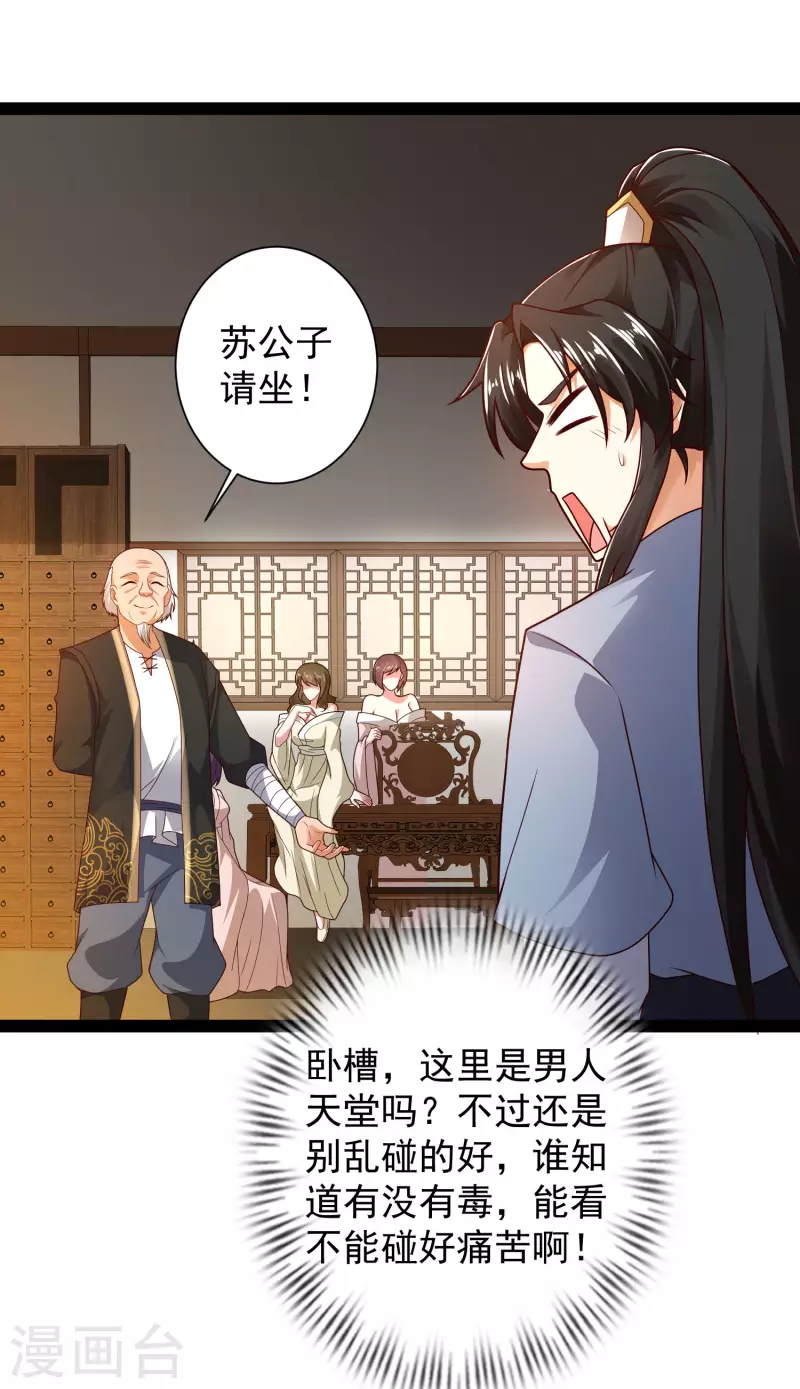 🍕科技大仙宗 第59话 隐医？淫医？ 第32页