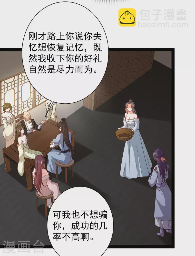 🍕科技大仙宗 第59话 隐医？淫医？ 第33页