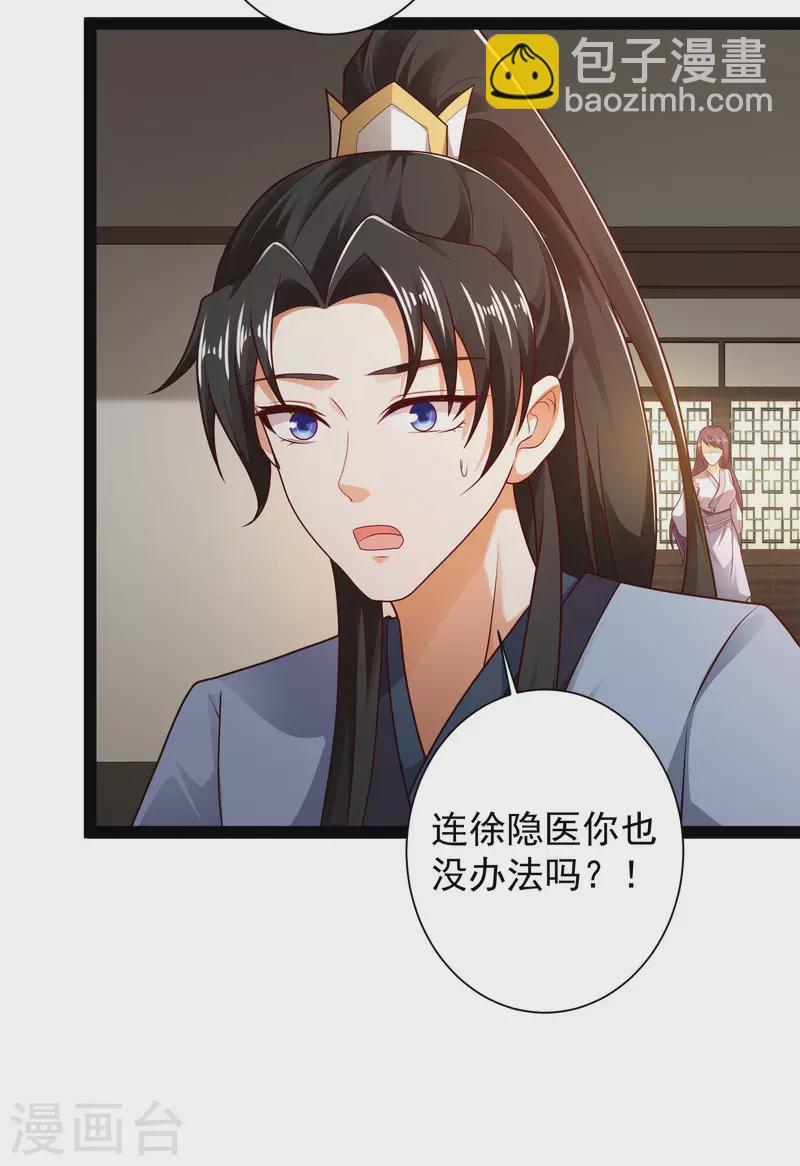 🍕科技大仙宗 第59话 隐医？淫医？ 第34页