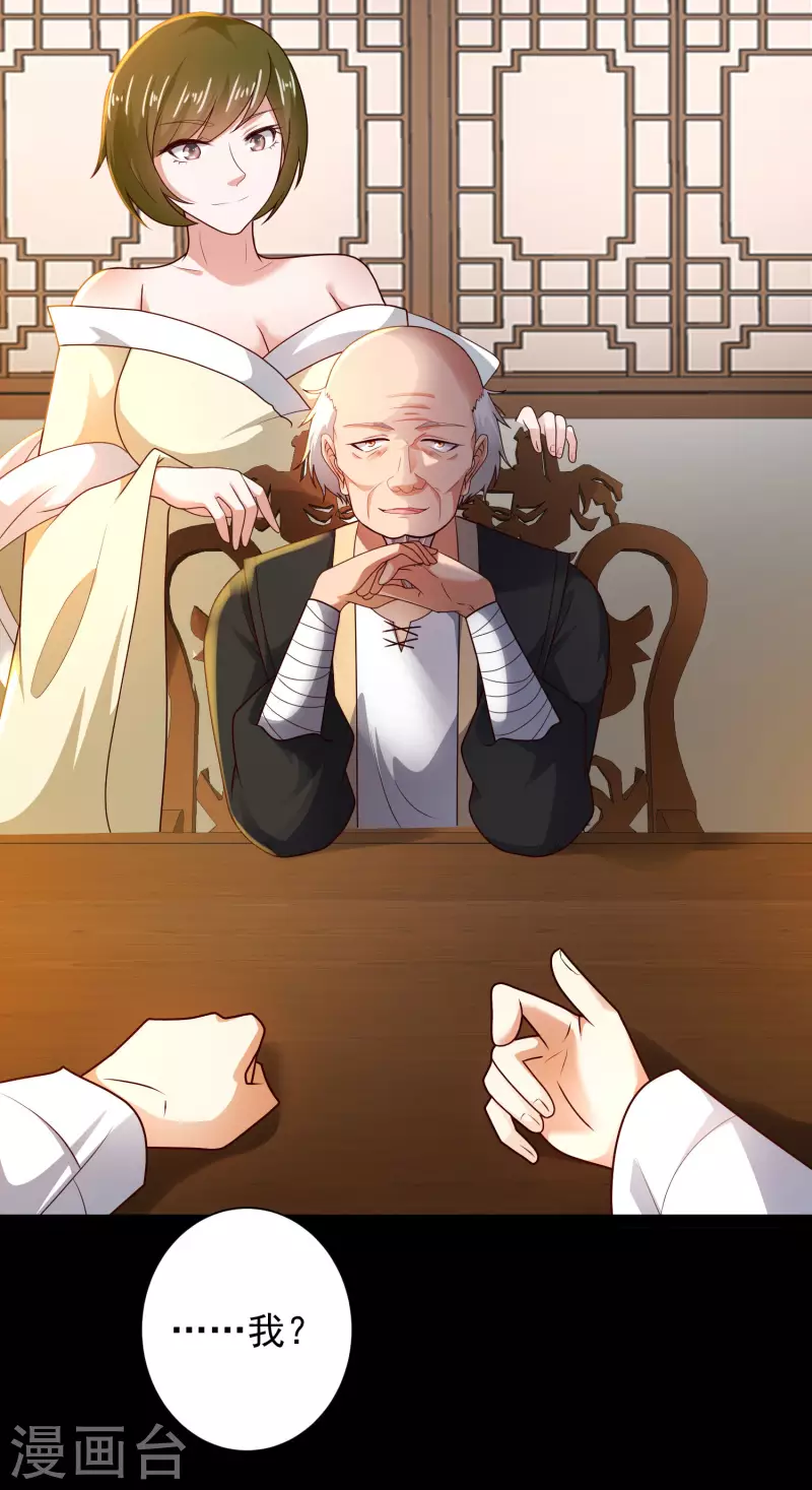 🍕科技大仙宗 第59话 隐医？淫医？ 第36页
