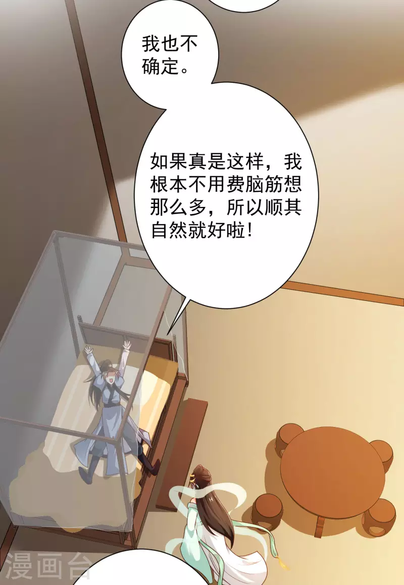 🍕科技大仙宗 第59话 隐医？淫医？ 第5页