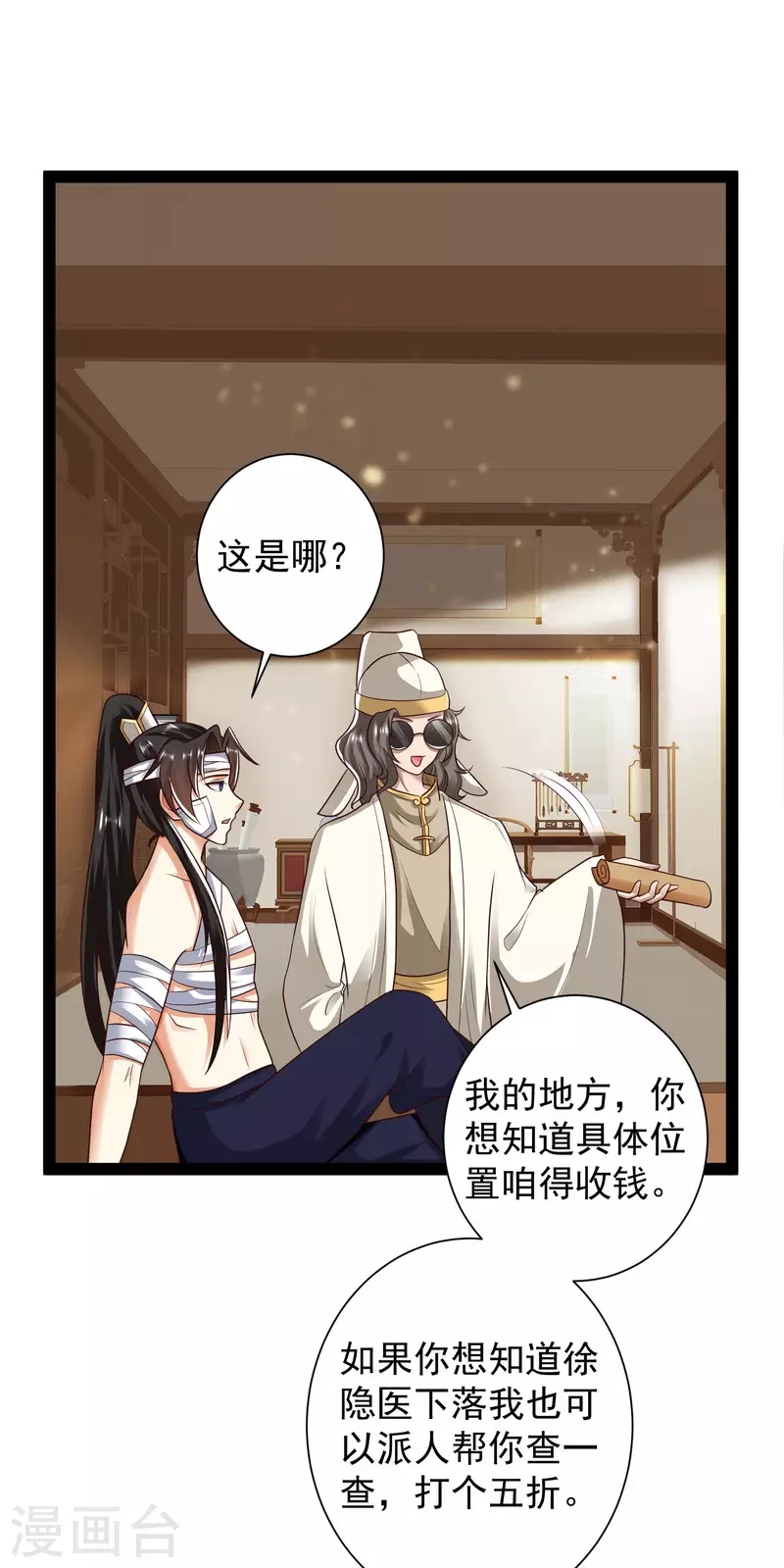 🍕科技大仙宗 第63话 总有冒牌货想害我！ 第13页