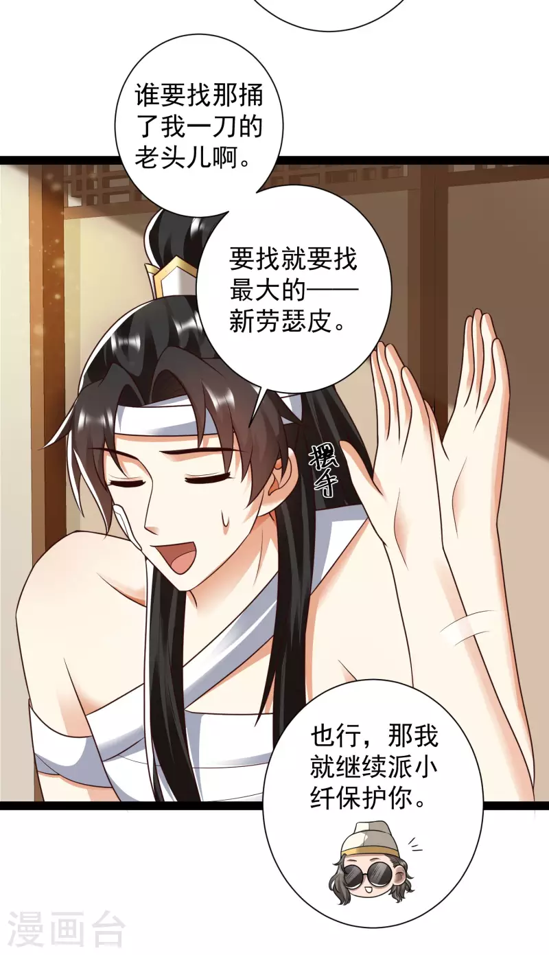 🍕科技大仙宗 第63话 总有冒牌货想害我！ 第14页
