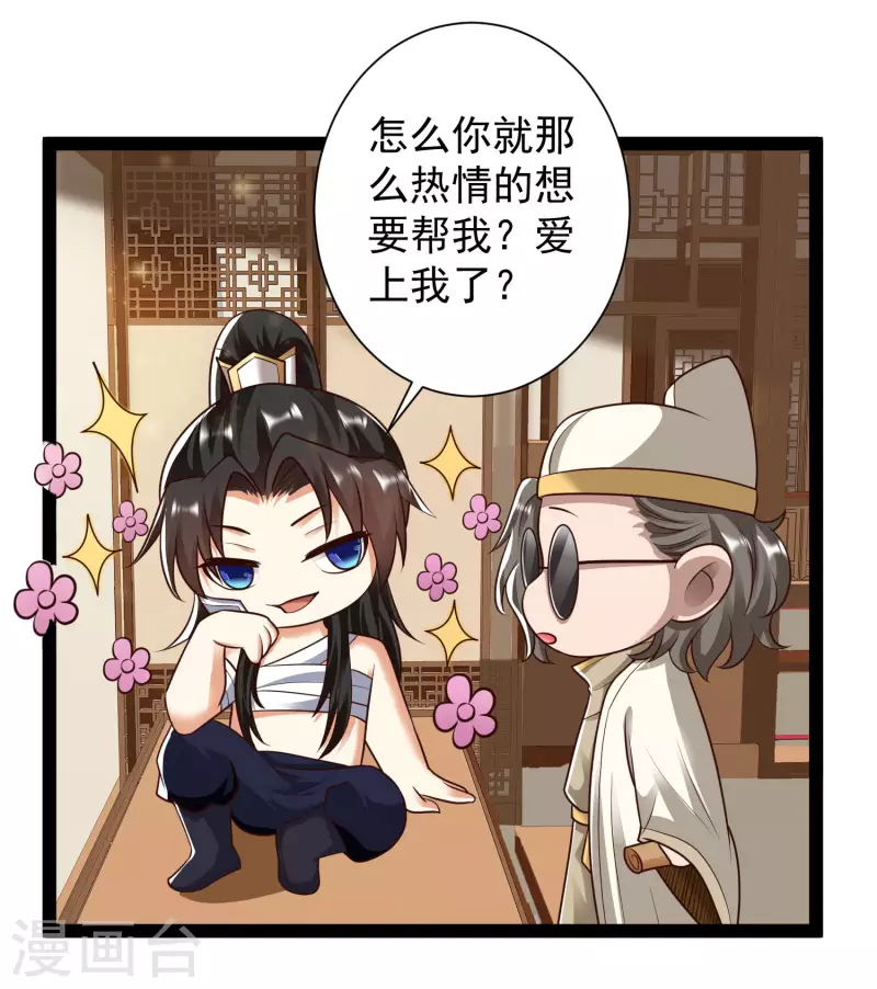 🍕科技大仙宗 第63话 总有冒牌货想害我！ 第15页