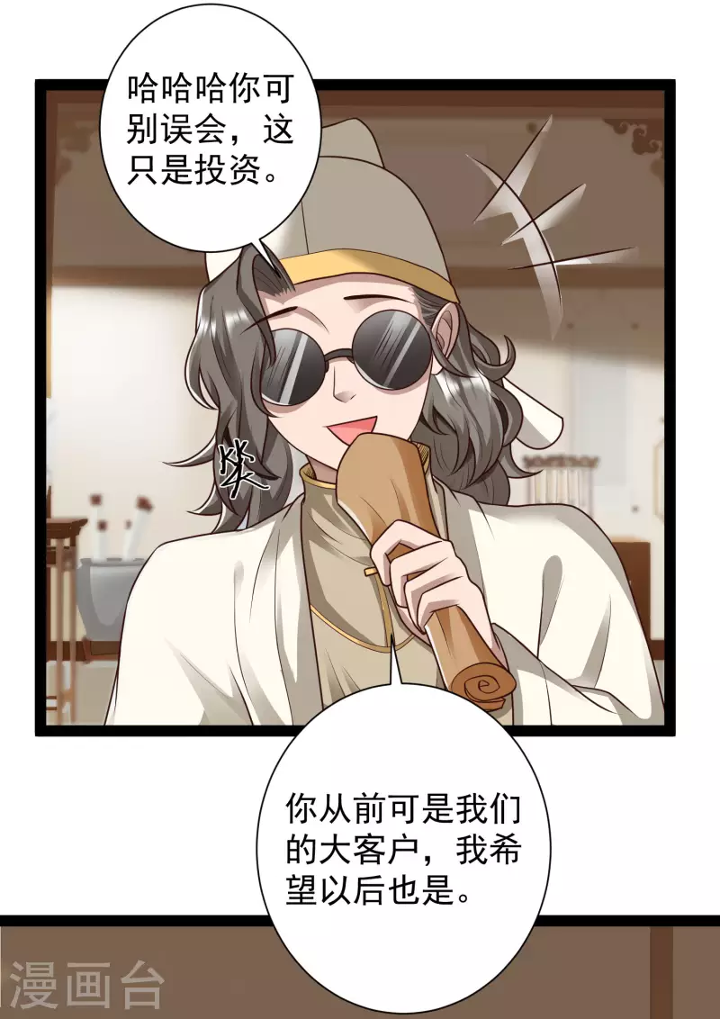 🍕科技大仙宗 第63话 总有冒牌货想害我！ 第16页