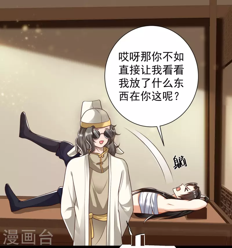 🍕科技大仙宗 第63话 总有冒牌货想害我！ 第17页