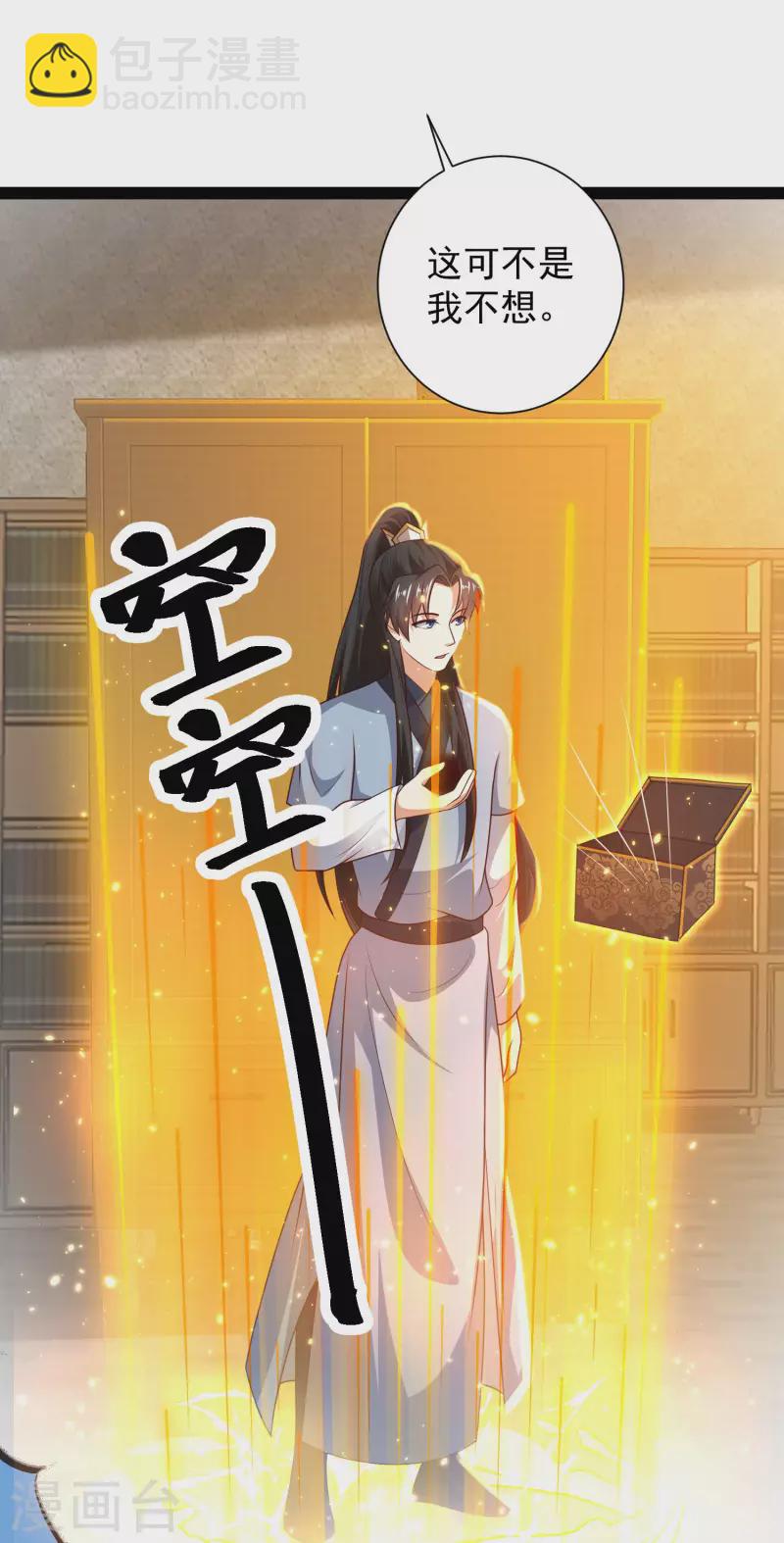 🍕科技大仙宗 第63话 总有冒牌货想害我！ 第18页
