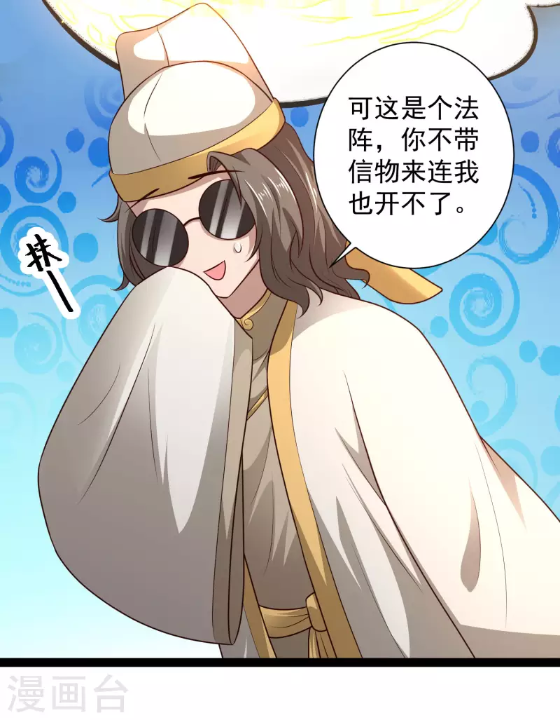 🍕科技大仙宗 第63话 总有冒牌货想害我！ 第19页