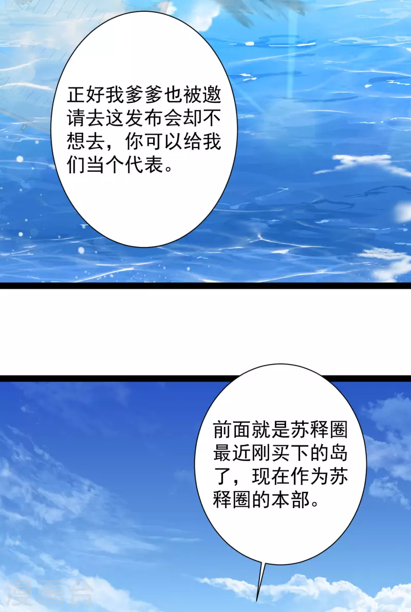 🍕科技大仙宗 第63话 总有冒牌货想害我！ 第23页