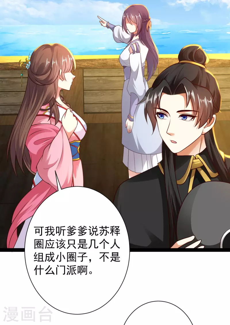 🍕科技大仙宗 第63话 总有冒牌货想害我！ 第24页