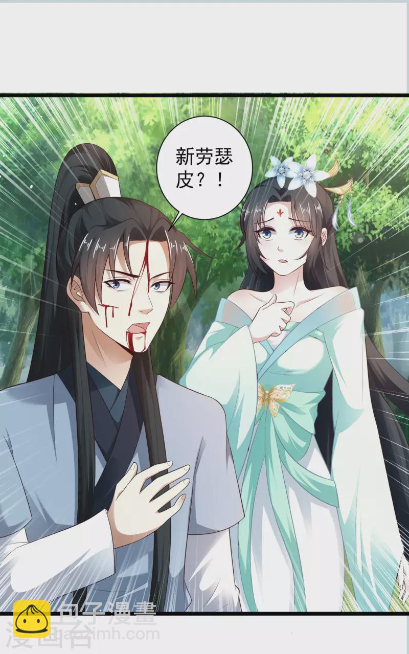 🍕科技大仙宗 第63话 总有冒牌货想害我！ 第3页