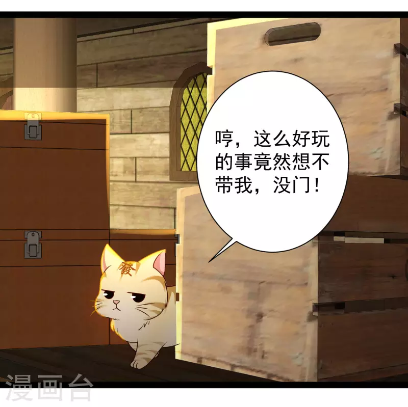 🍕科技大仙宗 第63话 总有冒牌货想害我！ 第30页