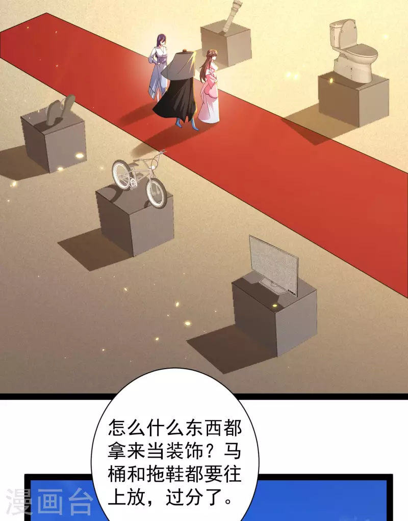 🍕科技大仙宗 第63话 总有冒牌货想害我！ 第32页