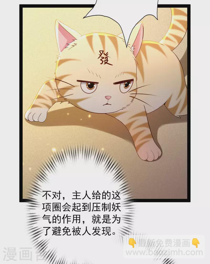 🍕科技大仙宗 第63话 总有冒牌货想害我！ 第37页